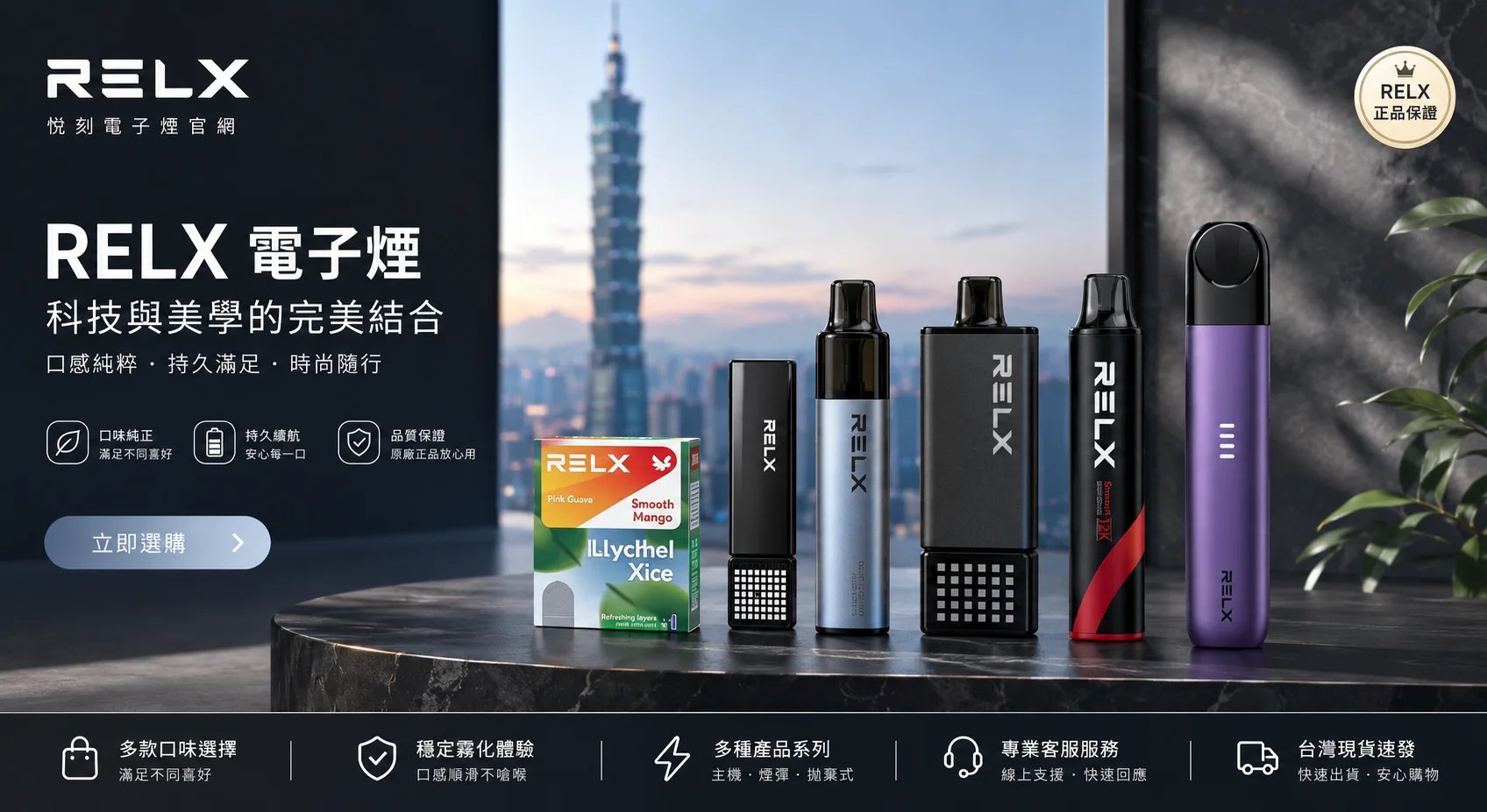 RELX 悅刻電子煙台灣專賣店 - 蒸汽天堂